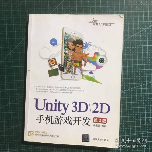 Unity3D2D手机游戏开发