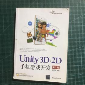 Unity3D2D手机游戏开发