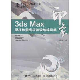 3ds Max印象