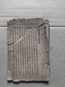 新編醒世千家詩 (民國26年6月五版)