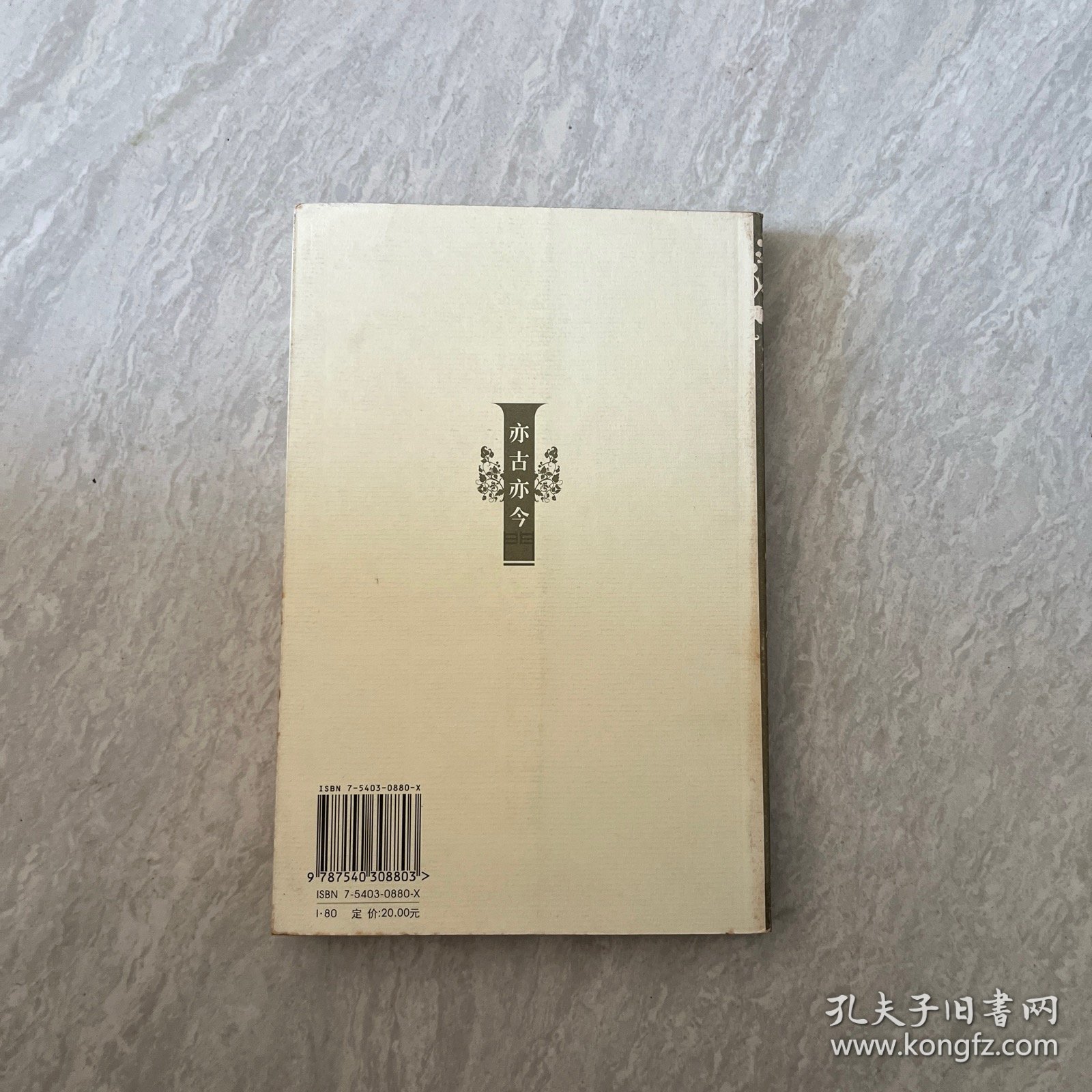 亦古亦今