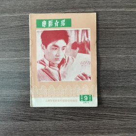 电影介绍1977.9