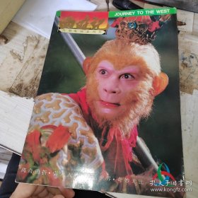 西游记画册