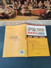 沪深300股指期货实战指南