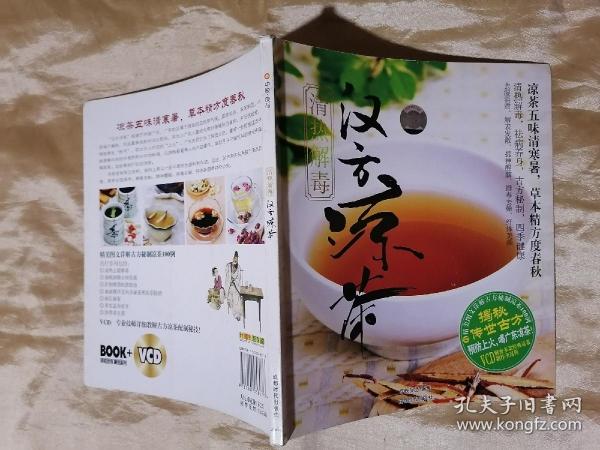 清热解毒汉方凉茶