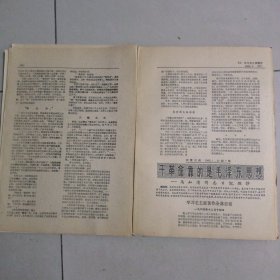 1966年 剪报 学习毛主席著作 1966.2 A2