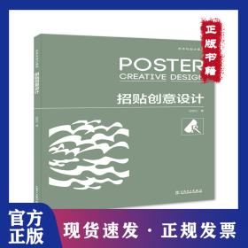 招贴创意设计