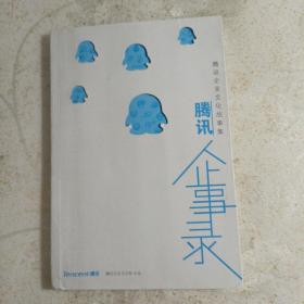 企事录