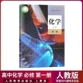 2022新版高中化学必修1一课本人教版高一上册化学书人民教育出版社高一上册化学必修第一册教材教科书高中化学必修1课本同步练习册