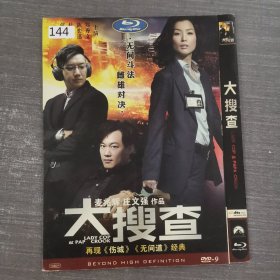 144影视光盘DVD：大搜查 一张光盘简装