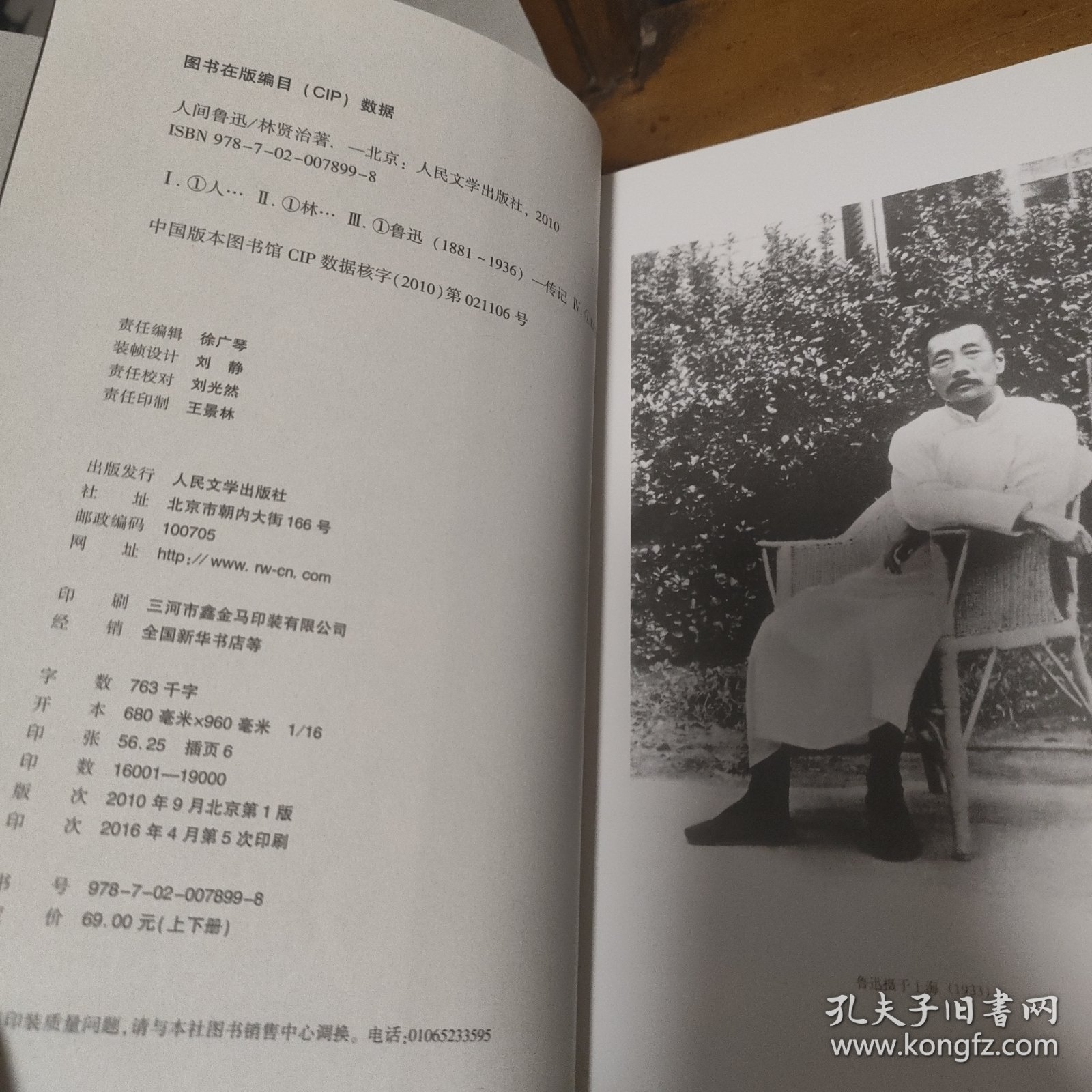 人间鲁迅（上、下）