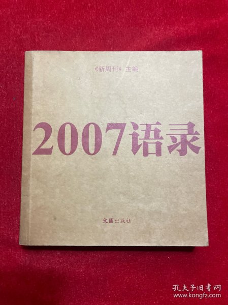 2007语录