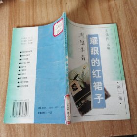 耀眼的紅裙子