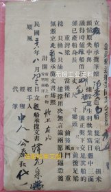 无锡县造船业同业公会，租船承揽文书，合同？约定多少担米，租一个月？船身长多少，梁头几尺几寸，前后足梁柁，重湾梁，当后梢，前后风门。重柁，橹一只。都是船舶部件，当时江南地区造船用语！民国时期同业公会，标准格式的合同文书。民国二十六年，1937年。中人公泰和。合同最后祝词结束语“顺风”，也是特色的航运行业特色。近32开大小。一张纸。无锡江南经济，航运史料。公泰和，是无锡县石棣桥的一家茧行