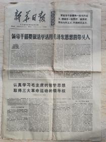 《新华日报》1970.10.13【生日报】