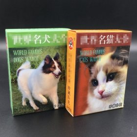 2副珍藏扑克名犬、名猫大全宠物卡片寓教于乐纸牌(新疆西藏青海不包邮)