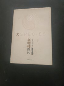 新物种爆炸 认知升级时代的新商业思维