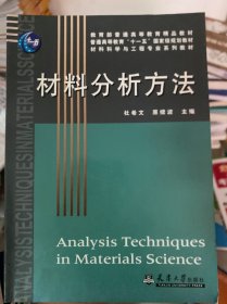 材料分析方法