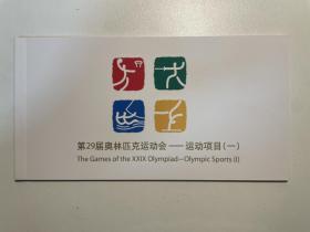 2008北京奥运会《第29届奥林匹克运动会---运动项目（一）》纪念邮票（2006-19）明信片
篮球、击剑、帆船、、体操