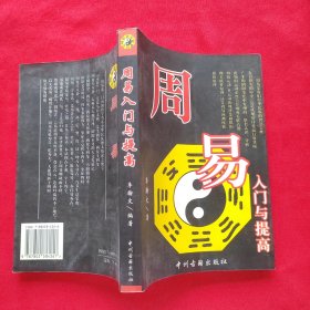 周易入門與提高