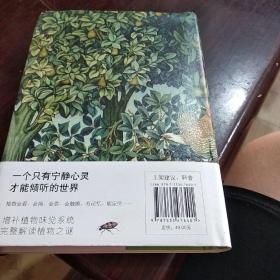 植物知道生命的答案：修订珍藏版