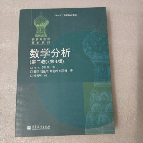 数学分析（第二卷）