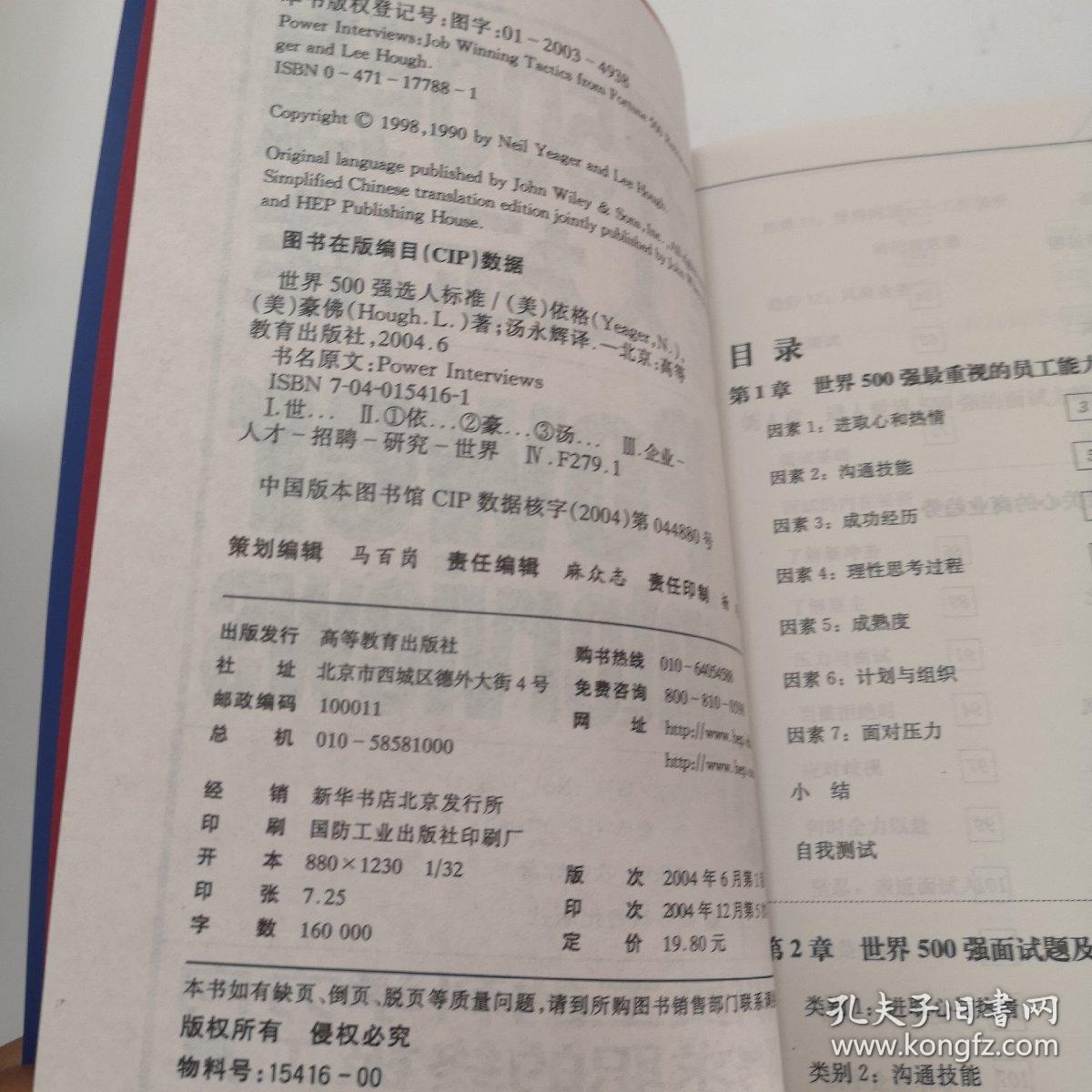 世界500强选人标准