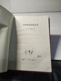 流密码学及其应用