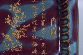 钧瓷刻字描金回流盘18*14*13厘米