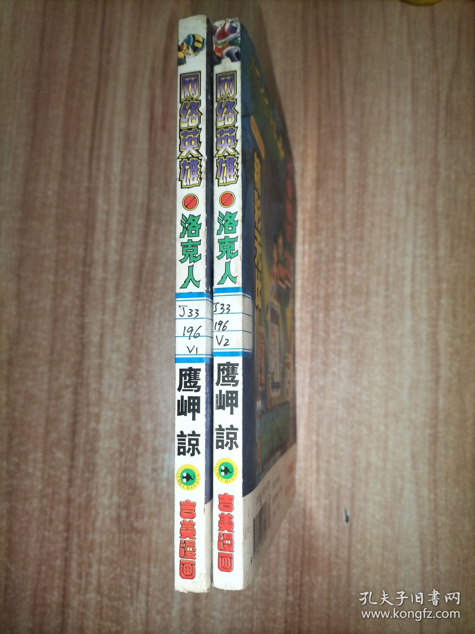 网络英雄洛克人6.7【2本合售】