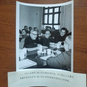 1977年，天津市第八届人民代表大会第一次会议，医学界代表亲切交谈