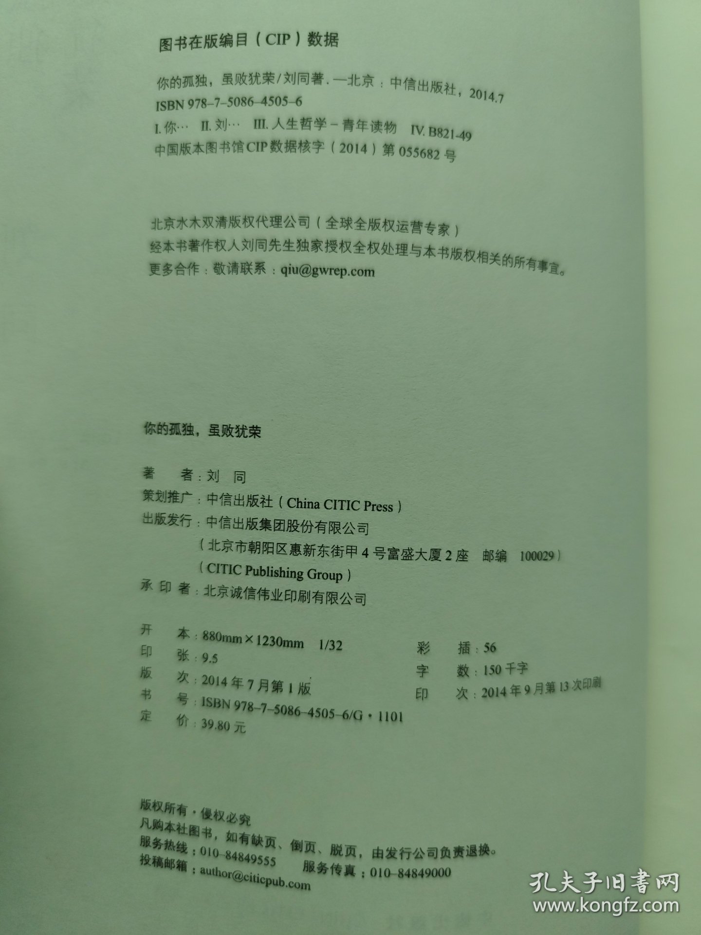 谁的青春不迷茫系列2 你的孤独，虽败犹荣