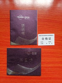 天时达(中国人的手机)——说明书和三包卡