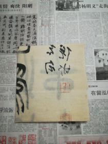 张邯(1919-1986)幼承家学，酷爱书画，早年曾参加北京中国画研究会、天津中国画研究会、上海金石篆刻社，与吴镜汀、陈半丁、孙其峰、何海霞、方济众等人过从甚密。擅山水、花鸟、师法宋、元、明、清诸家。早期山水以青绿见长，晚期追求笔墨韵致；花鸟兼工带写，多作墨荷、松鹰、八哥、金鱼等，笔墨清健、意趣生动。作品曾多次入选全国及省级美术作品展览，并在《天津画报》、《解放军画报》等发表。