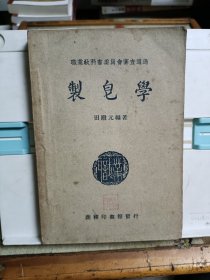 制皂学