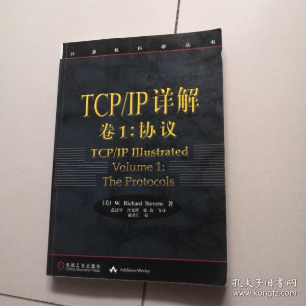 TCP/IP详解 卷1：协议