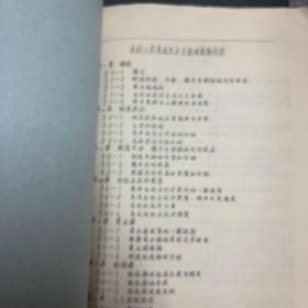 水文站建筑物 油印本 最早的老版本