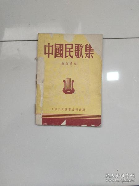 中国民歌集