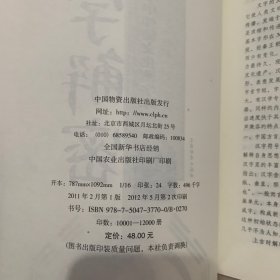 测字解密：中华神秘文化测字术