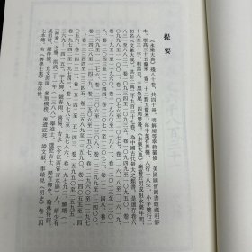 《永乐大典》（一） 残八十卷  明 解缙等奉敕纂修   明钞本  （此本共十二卷，具体存目如下：卷6831、卷6832、卷10934、卷10935、卷10949、卷10950、卷10998、卷10999、卷11000、卷11001、卷11076、卷11077），16开精装一厚册全，域外汉籍珍本文库 第四辑  子部   第十二册