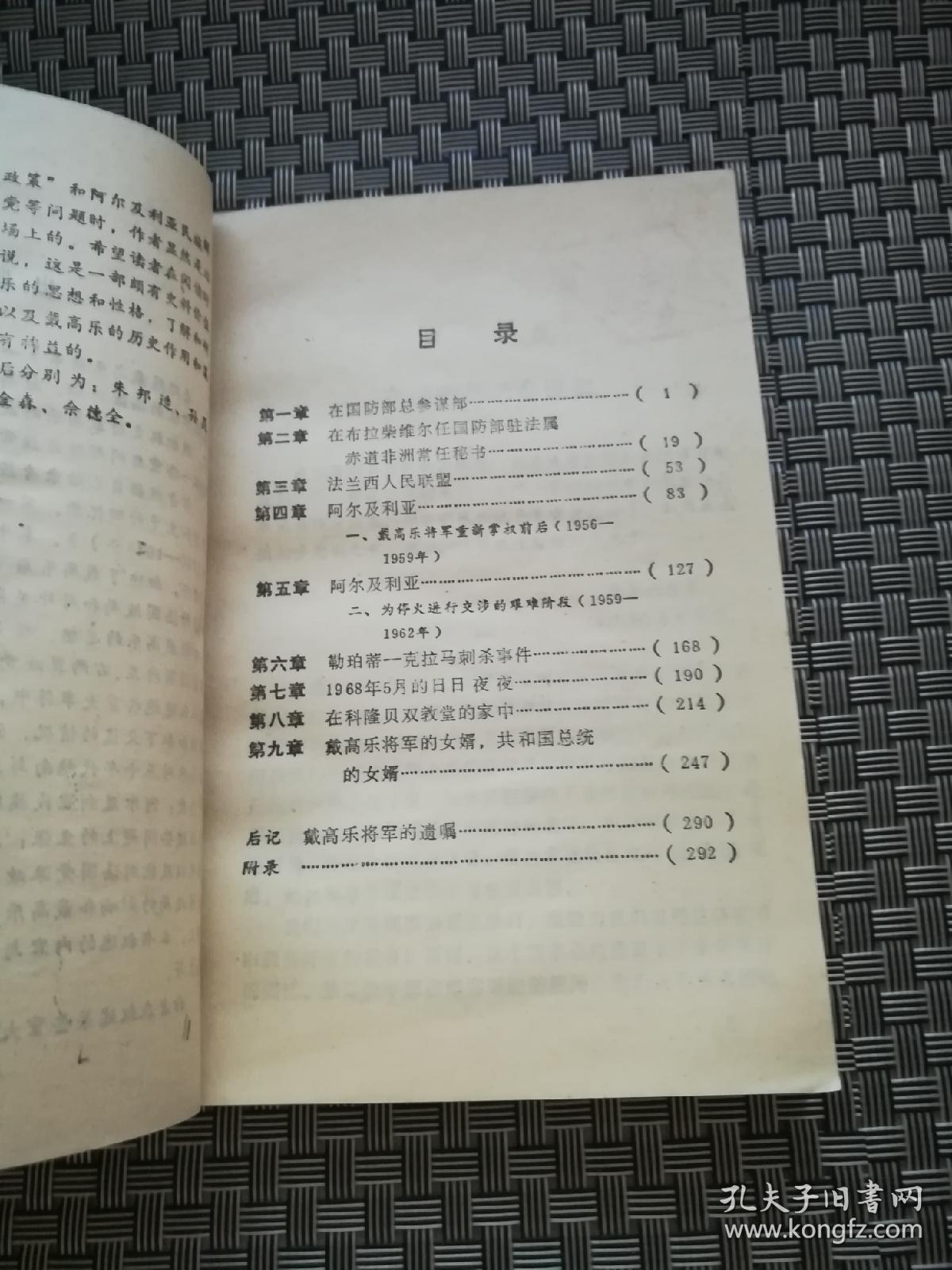 跟随戴高乐将军