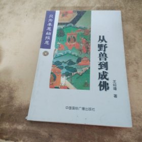 学佛者的基本信念