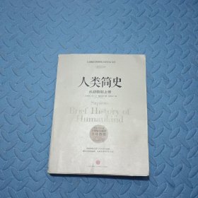 人类简史：从动物到上帝