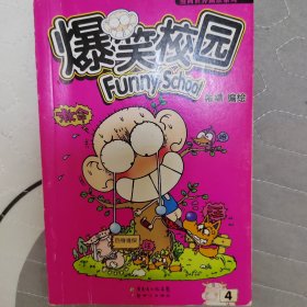 漫画世界幽默系列：爆笑校园1-10册