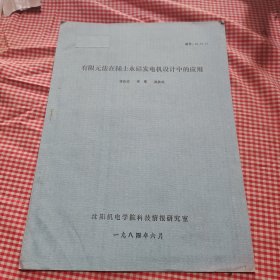 有限元法在稀土永磁发电机设计中的应用