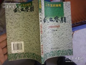 风之容颜:北朝四史随笔