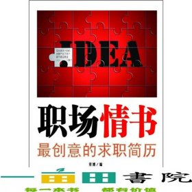 職場情書勞博重慶出版社