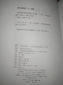 ERP制造与财务管理