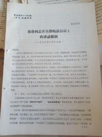 郭鲁在铁路