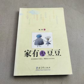 家有小豆豆